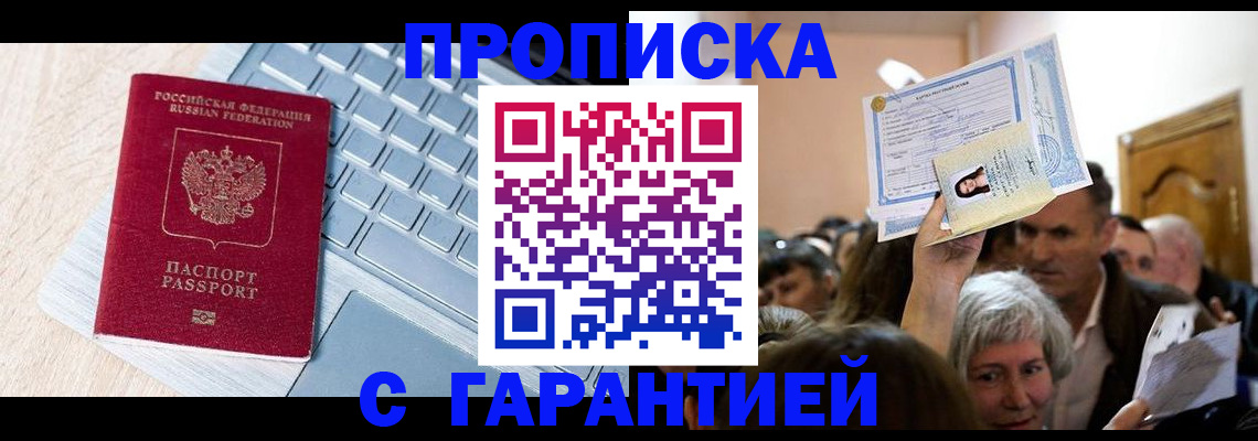 временная регистрация поиск в Бирске