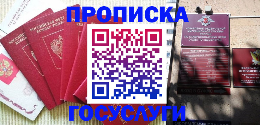 временная регистрация для всех в Бирске