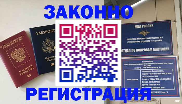 прописка для школы в Бирске