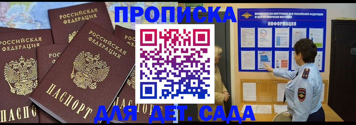 временная регистрация купить в Бирске