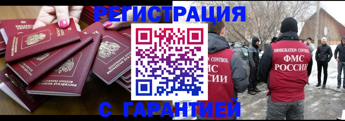 купить прописку в Бирске
